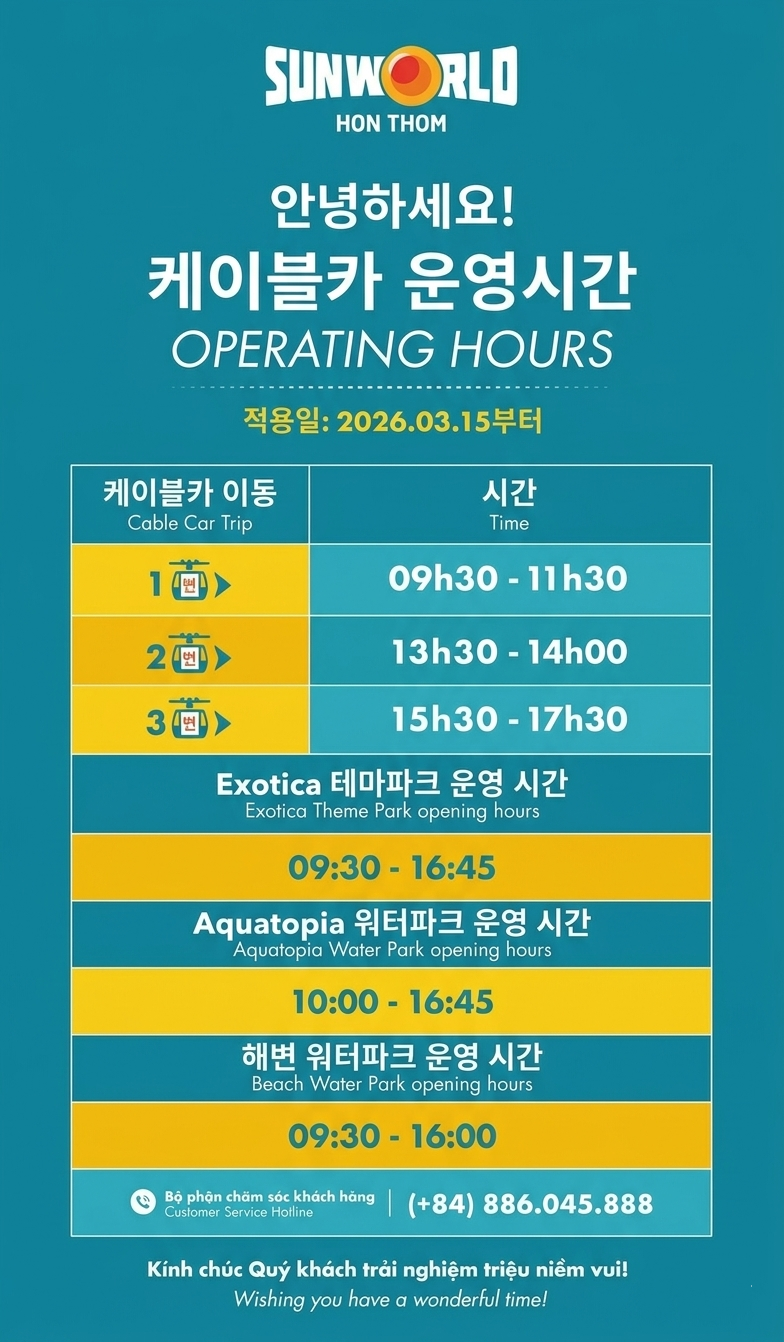 케이블카 운영시간